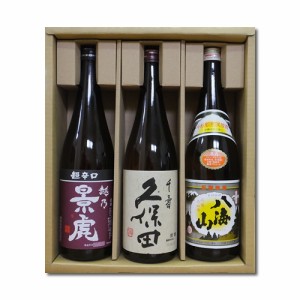 新潟銘酒 飲み比べセット 720ml×3本【越乃景虎 久保田千寿 八海山】【お歳暮 お中元】【還暦祝い】【ギフト お土産】