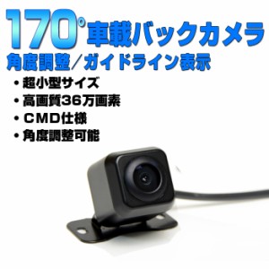 小型１７０度バックカメラ/ガイドライン表示/角度調整[CC9]