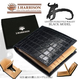 J.HARRISON ジョンハリソン 牛革 床革 クロコ型押し 二つ折り 財布 黒 JWT-008BK (30) 新品