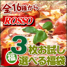 【選べる福袋】本格ピッツァ3枚セット♪送料無料/ピザ/PIZZA/お試し