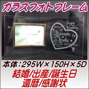 フォトフレーム/横型文/字彫刻フリーデザイン/送料無料◆誕生日、結婚祝い、出産祝い、記念品、母の日、敬老の日、還暦祝い、退職祝い