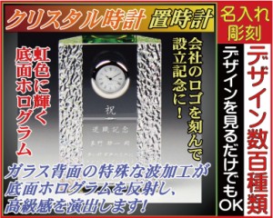 【名入れ/彫刻/送料300円】クリスタル時計/四角型波状〔大〕★結婚祝い・誕生日プレゼント・誕生日・退職祝い・昇進祝