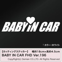 メール便・送料無料 BABY IN CAR FHD Ver.196 カッティングステッカー 2枚組 幅約18cm×高約4.5cm 車 バイク 自転車 ステッカー デカール