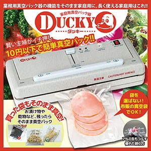 即納・業務用真空パック器 DUCKY ダッキー 真空パック器 業務用 シーラー フードシーラー 真空パック 脱気シーラー 真空パックシーラー 