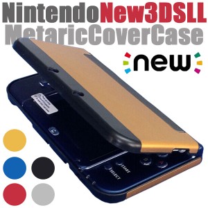 [送料無料][Metaric]NintendoNewニンテンドー3DSLL用メタリックツートンカバーケース+液晶保護シート豪華セット
