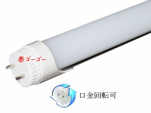 LED蛍光灯40W形 角度可変タイプ 2200ｌｍ 直管ランプ 白色&電球色 選択