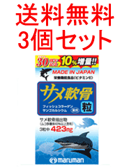 【送料無料！】【3個セット！】【マルマン】 サメ軟骨粒  90粒×3個セット