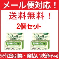 【∴メール便対応！ 送料無料！！】【第3類医薬品】【エーザイ】サクロフィール錠　５０錠【口臭除去薬】【2個セット】