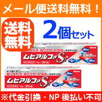 【第(2)類医薬品】【メール便対応！送料無料！】【池田模範堂】　ムヒアルファS2　15g×２本セット 塗布剤