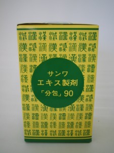 【第2類医薬品】三和　サンワ　排膿散料 　　はいのうさんりょう　90包　漢方薬【第2類医薬品】