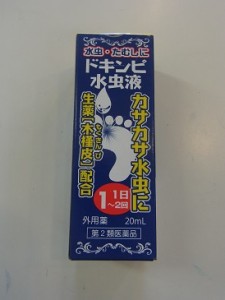 【第2類医薬品】　送料無料　水虫・たむしに　マツウラ　ドキンピ水虫液 　どきんぴ   　２０ｍｌ　　