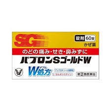 【第（2）類医薬品】　パブロンＳゴールドW 60錠　ぱぶろん