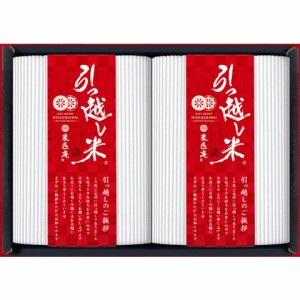 送料無料 「米匠庵」 引越米 （450g×2個セット） 国内産 のしOK /グルメ ギフト