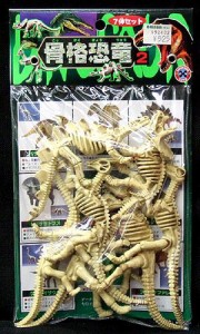 早川玩具【骨格恐竜2】7体セット