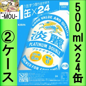 【2ケース】キリン　淡麗 プラチナダブル 500ml プリン体0 糖質0【発泡酒】【プリン体 糖質ゼロ】【W】【プラチナ500】