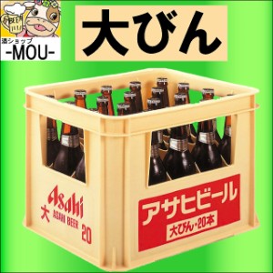 【大瓶】アサヒ　スーパードライ　633ml　20本【ビール】【1ケース】