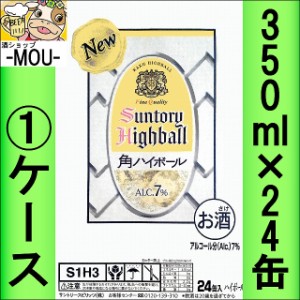 【1ケース】サントリー　角　ハイボール　350ml【チューハイ　リキュール】【ヰ】【かく】【はいぼーる】