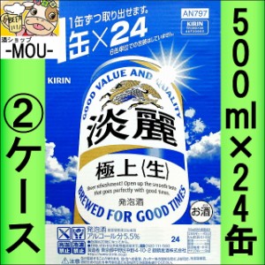 【2ケース】キリン　淡麗　極上　〈生〉　500ml【発泡酒】【淡麗500　淡麗1】