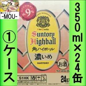 【1ケース】サントリー　角　ハイボール　濃いめ　350ml【チューハイ　リキュール】【ヰ】【かく】【はいぼーる】