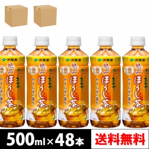 伊藤園 お〜いお茶 ほうじ茶 525ml PET 24本入り × 2ケース 【4〜5営業日以内に出荷】【送料無料】