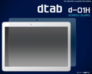 dtab d-01H用 液晶保護シート 保護シール 透明タイプ  ドコモ dタブ d-01H 用保護フィルム