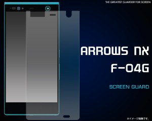 ARROWS NX F-04G 液晶画面 透明保護シール  ドコモ アローズNX F-04G クリア保護フィルム 保護シート