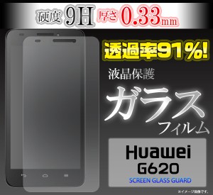 Huawei G620 液晶画面用ガラスフィルム  HUAWEI ファーウェイ  G620 SIMフリー携帯用保護フィルム 高透過率91％ 