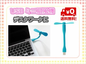  USB 扇風機 小型扇風機 サーキュレーター 送風機 usb 小型 ファン エコ 節電 省エネ  デスクファン オフィス