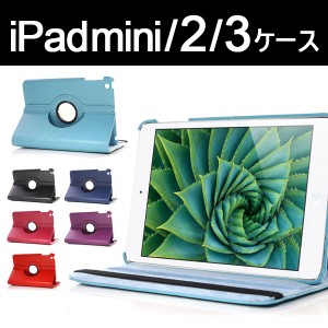 iPad mini/2/3 ケースカバー PUレザーケース スタンド  ネコポス送料無料