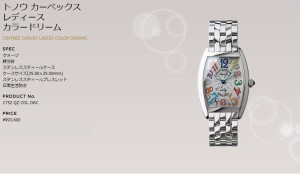 フランクミュラー　FRANCK MULLER　トノーカーベックス　カラードリームス　1752QZCD　クォーツ　レディース　SS　新品