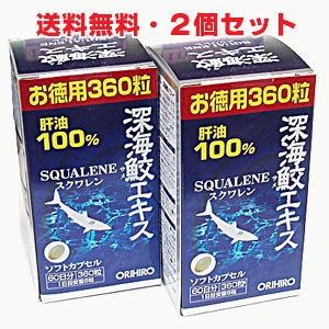 【2個セット】深海鮫エキスカプセル徳用（360粒）×2個