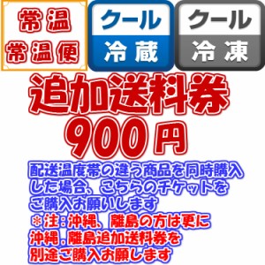 プレミアム認定のお店！冷凍便,冷蔵便,常温便、追加送料チケット