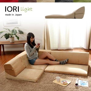 コーナーソファ コーナーソファー コーナーソファーセット 送料無料 コーナー3点 ローソファセット IORI 和楽の庵 light ローソファ コー