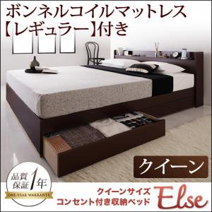 【送料無料】コンセント付き収納ベッド 【ボンネルコイルマットレス付き】クイーン