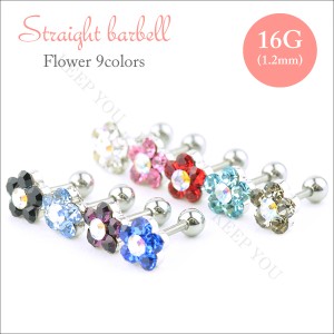 【メール便対応】ストレート バーベル  フラワー 花 01  16G(1.2mm) サージカルステンレス316L イヤーロブ ヘリックス デザイン モチーフ