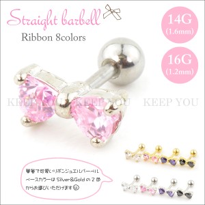 【メール便対応】ストレート バーベル  リボン 01  16G(1.2mm) 14G(1.6mm) ジュエル ラインストーン デザイン サージカルステンレス316L 