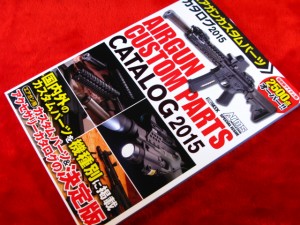 【遠州屋】 エアガン カスタムパーツ カタログ 2015 Arms ホビージャパン (市)♪