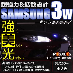 保証付 カローラルミオン 150系 対応★サムスン製 ハイパワー SMD6連 ポジションランプ 2個1セット★全7色から【メガLED】