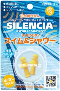 【メール便配送可能】スイム&シャワー 耳栓、耳せん、耳腺 (海外旅行 トラベルグッズ　旅行用品 便利グッズ みみせん 水泳 通販)