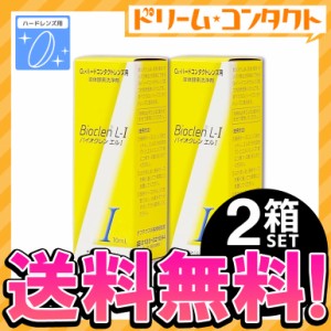 ◇《送料無料》バイオクレンエル1 / 2箱 / ハードレンズ用タンパク酵素分解洗浄液 / オフ