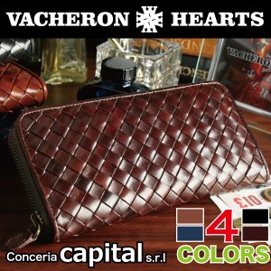 財布 長財布 牛革 メンズ ラウンドファスナー VACHERON HEARTS 最上級 イタリアンレザー ロングウォレット 全4色 送料無料 WAL-L