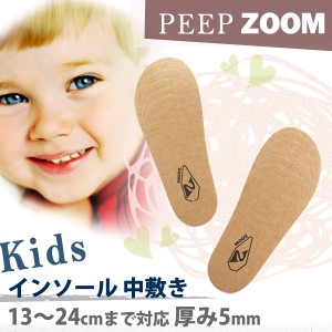 PEEP ZOOM ピープ キッズ 中敷き 子供 インソール サイズ調整 スニーカー レインブーツ 対応 ジュニア 通学 通園