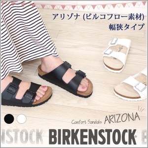 ビルケンシュトック レディース アリゾナ BIRKENSTOCK ARIZONA サンダル コンフォート幅狭