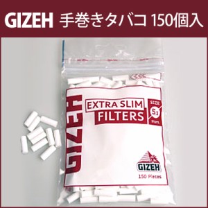 ポイント消化 送料無料 500円 以下 GIZEH ギゼ 手巻きタバコ 電子たばこ フィルター 5.3mm 150個入り エクストラスリムフィルター (ai-50