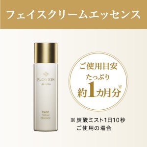 【メーカー公式】PLOSION（プロージョン)フェイスクリームエッセンス(100mL) plosion 炭酸ミスト 炭酸美容 炭酸 美容液 美容 本物 正規品