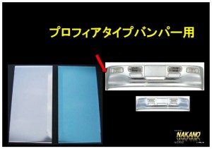 ●トラック用 バンパーサイド 170ｍｍ プロフィアタイプバンパー 前出し後のサイドに取付用 