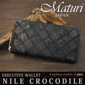 Maturi マトゥーリ 最高級 クロコダイル 長財布 ラウンドファスナー MR-051 BK 定価30000円