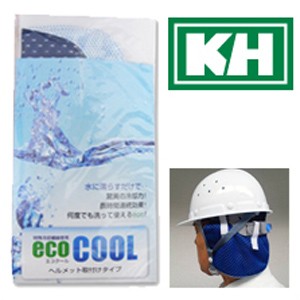 【定形外郵便OK】熱中症対策 基陽 KH eco COOL 「エコクール ヘルメット取付式」
