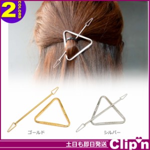 【メール便/送料無料】 メタル トライアングル モチーフ リング カンザシ  バレッタ 金 銀*ヘアアクセサリー□[即納即日発送あす着]