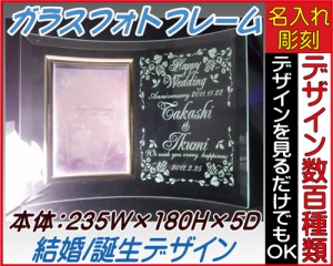 名入れフォトフレーム/縦型/デザインフォトフレーム★結婚・誕生デザイン◆誕生日プレゼント、結婚祝い、出産祝い、父の日、母の日